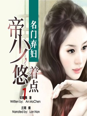 cover image of 名门弃妇 (The Abandoned Noble Wife)